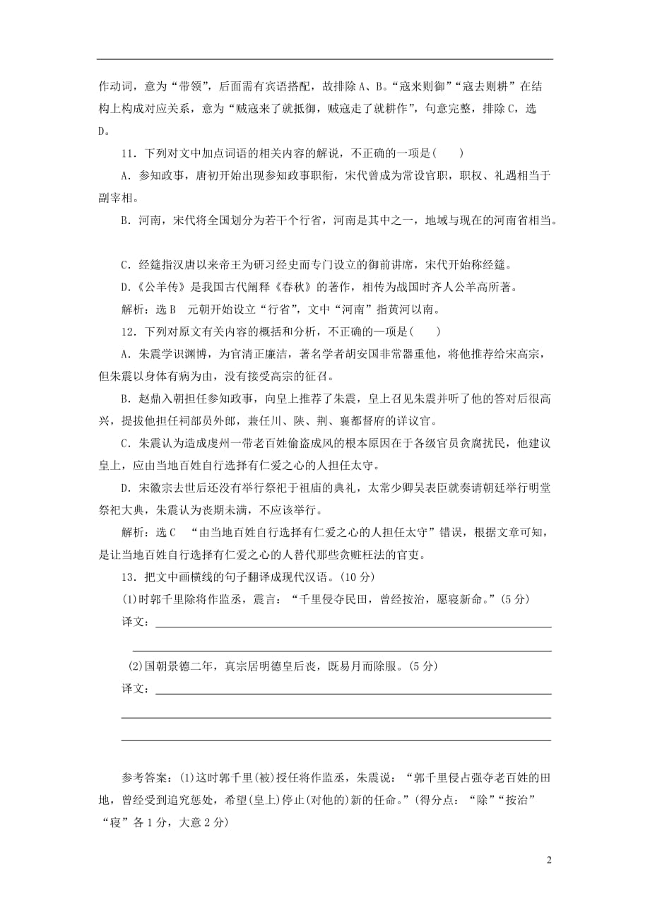 高考语文二轮复习考前8周题型天天练第八周周（四）论述类文本阅读_第2页