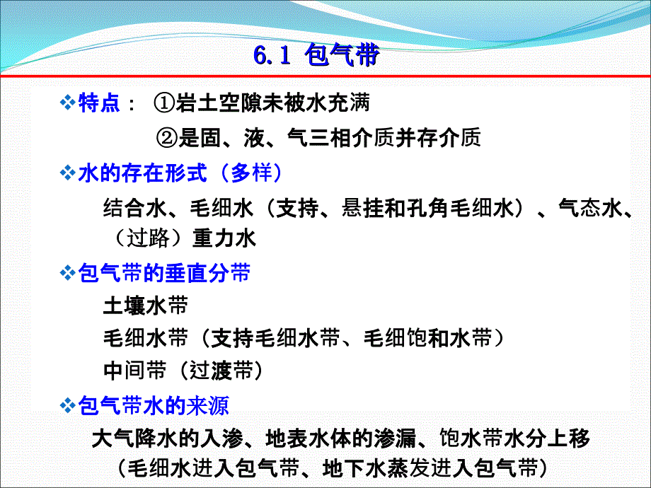 第六章---包气带水_第3页