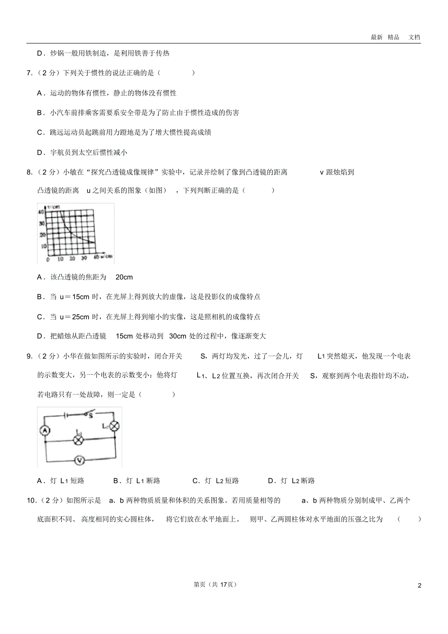 2020年湖北省中考物理试卷(最新版)_第2页