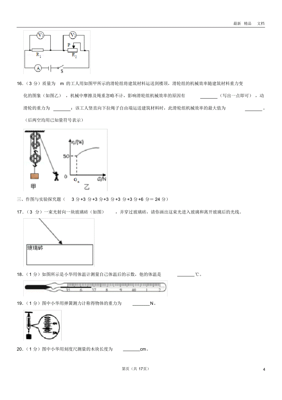 2020年湖北省中考物理试卷(最新版)_第4页