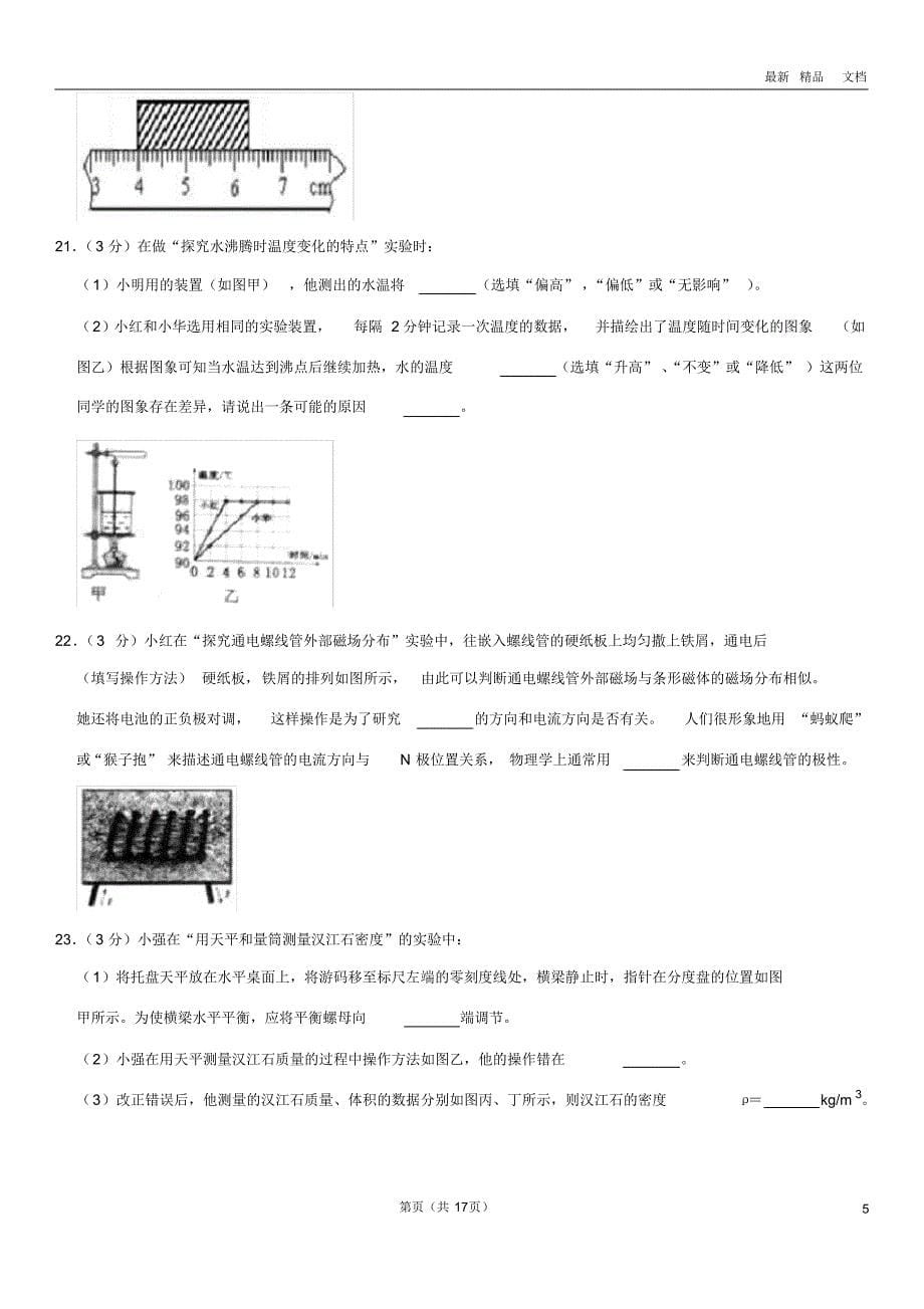 2020年湖北省中考物理试卷(最新版)_第5页