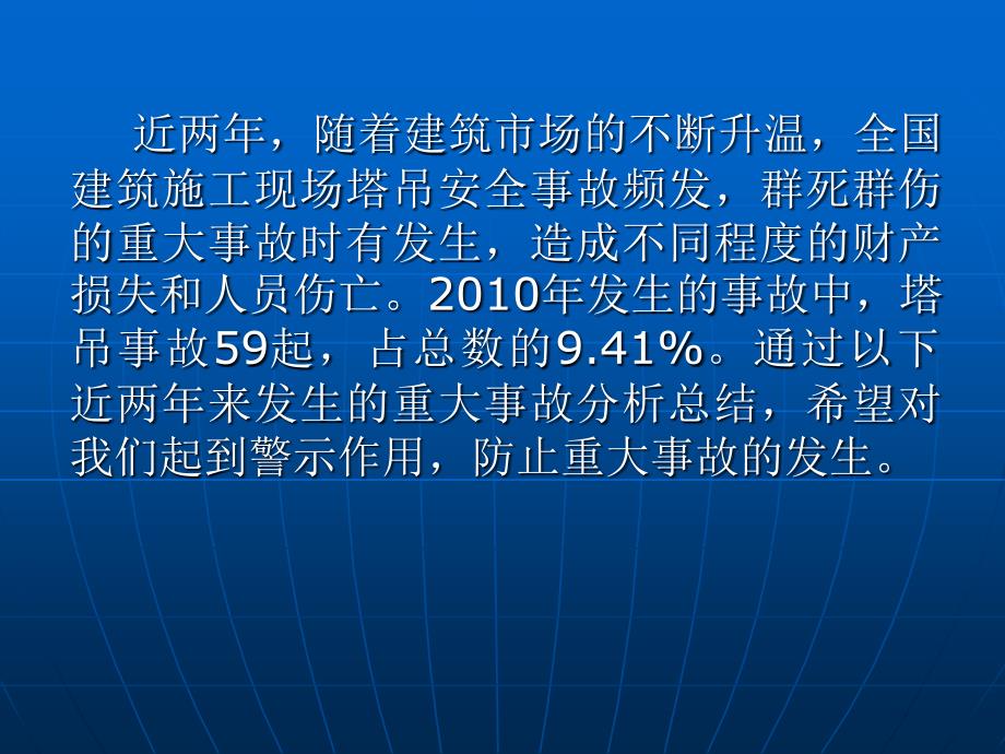 塔吊事故原因及防范措施浅析培训讲学_第2页