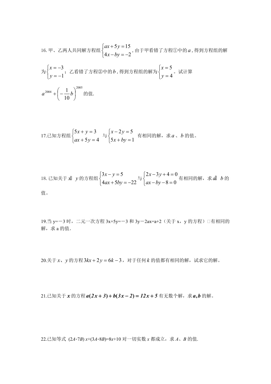 含字母系数的二元一次方程组专题训练.doc_第3页