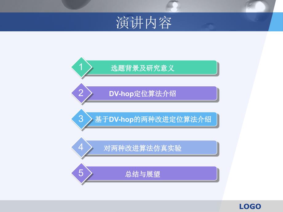 无线传感器网络中改进的DVhop定位算法许铁军教程文件_第2页