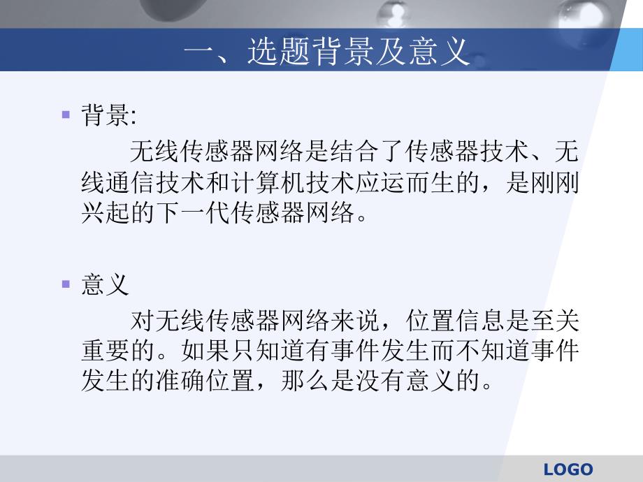 无线传感器网络中改进的DVhop定位算法许铁军教程文件_第3页