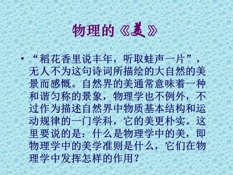 物理学美学准则幻灯片课件_第2页