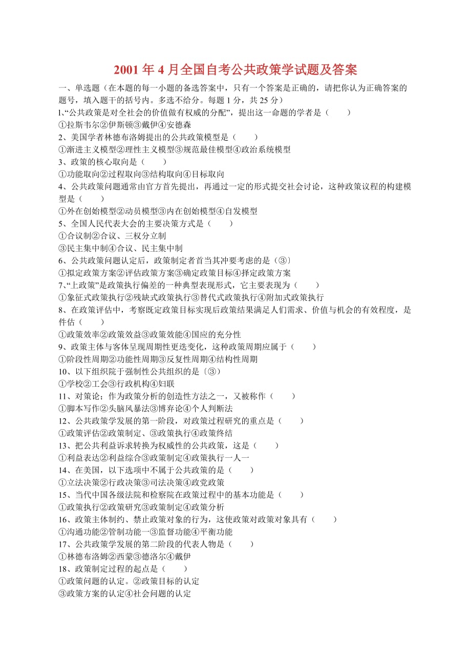 公共政策学试题及答案.doc_第1页