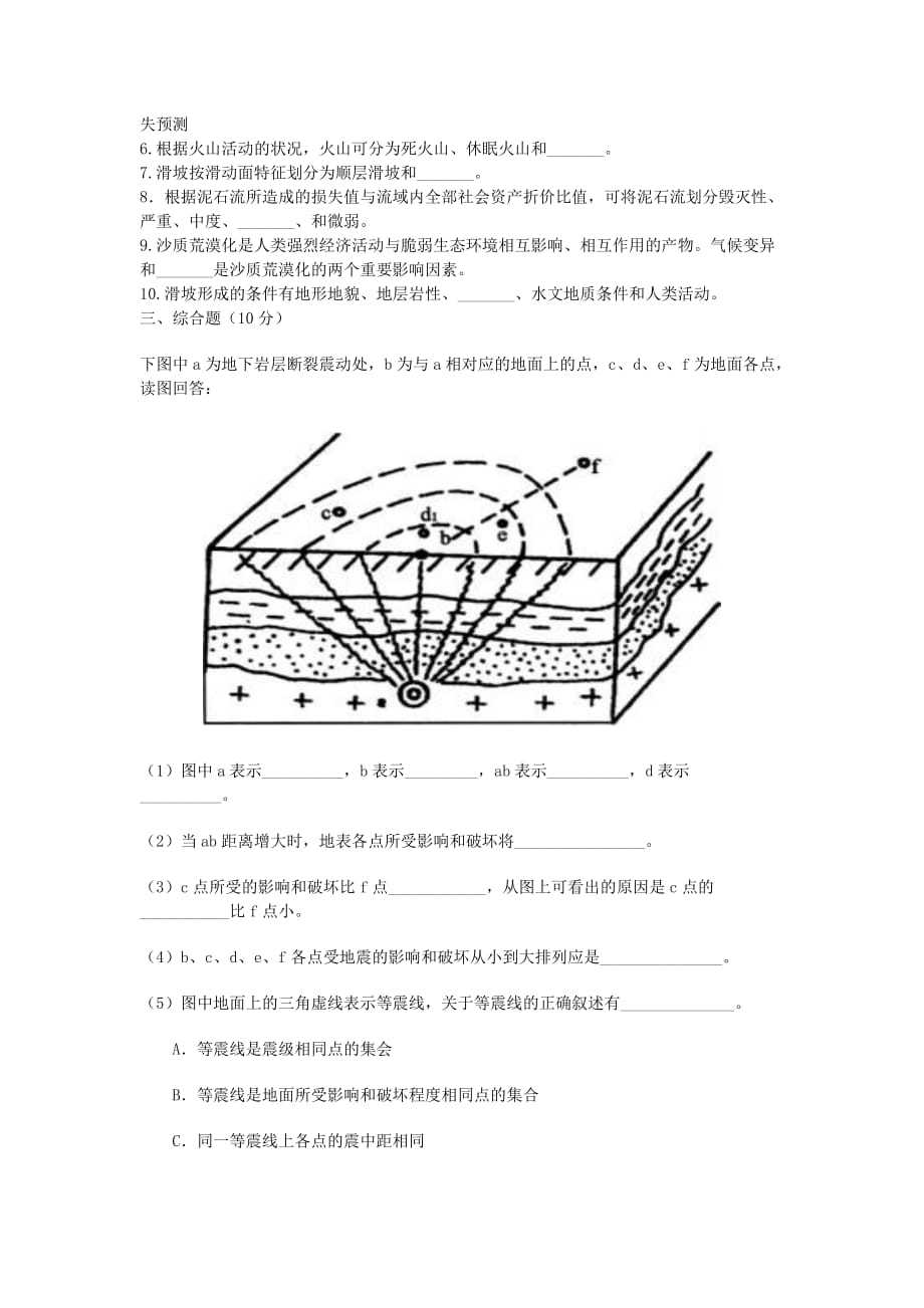 地质灾害学期末考试题.doc_第2页