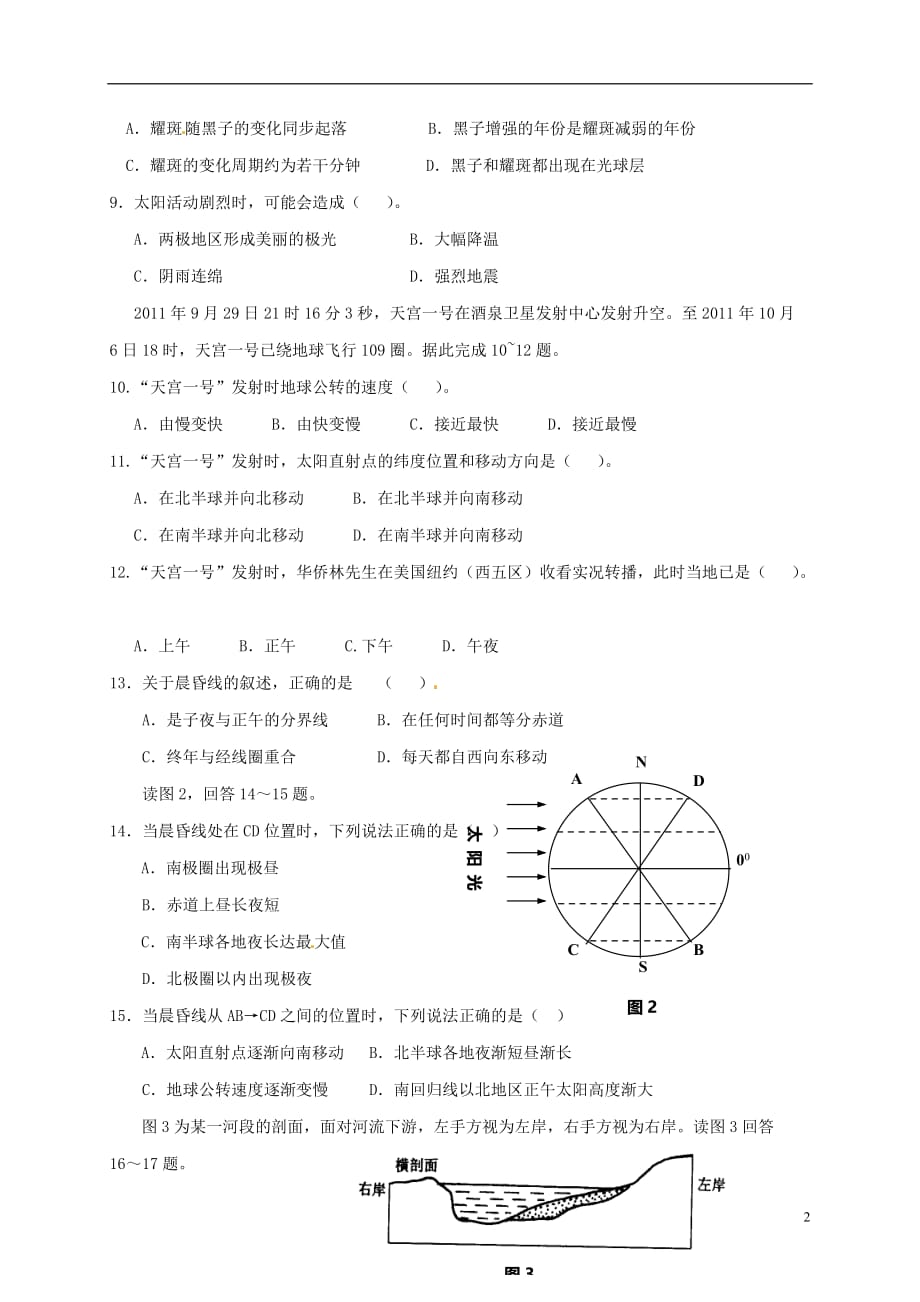 福建省高一地理上学期期中试题（无答案）_第2页