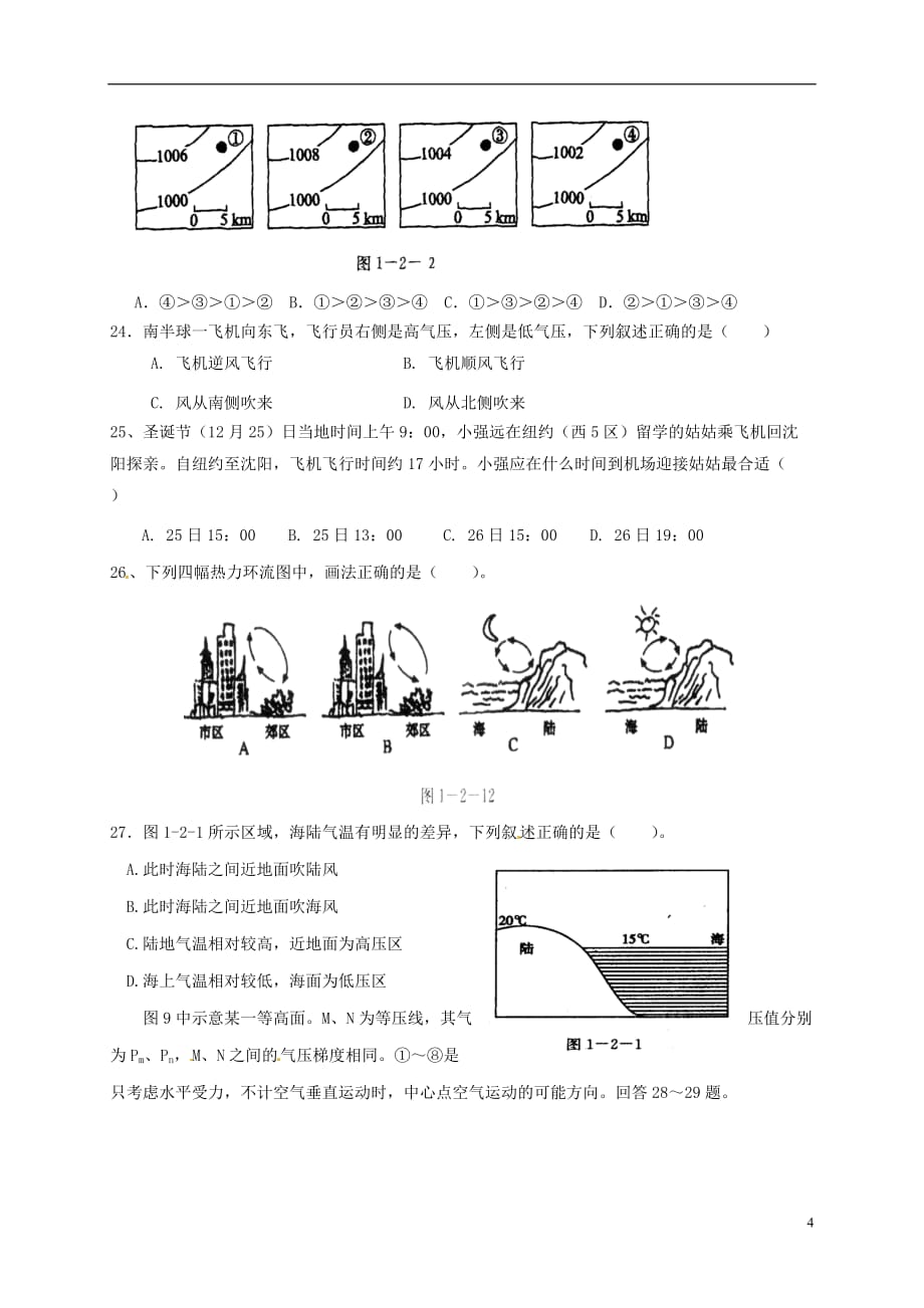 福建省高一地理上学期期中试题（无答案）_第4页