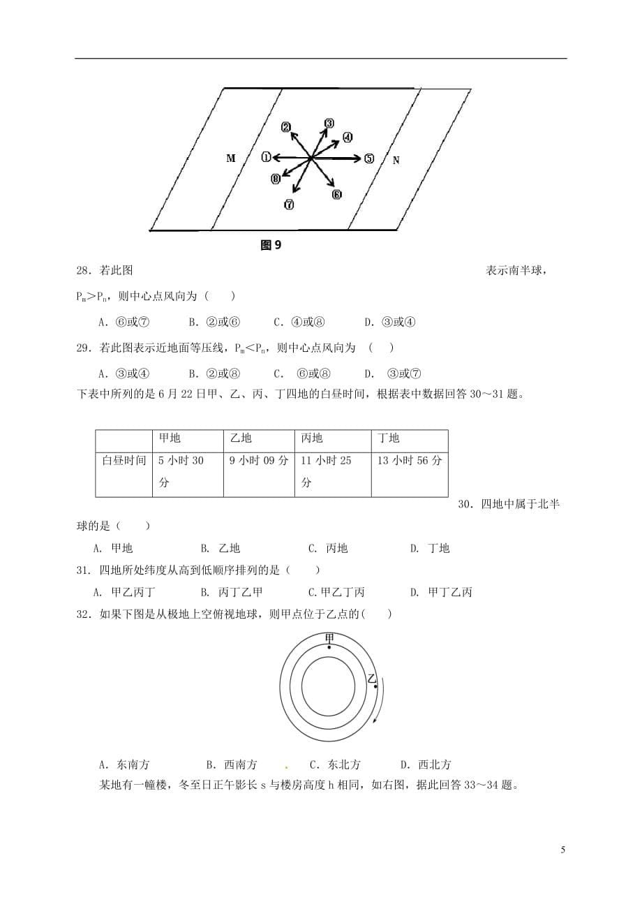 福建省高一地理上学期期中试题（无答案）_第5页