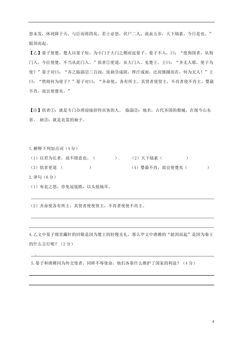 福建省福州文博中学九年级语文上学期周周清（二）新人教版_第4页