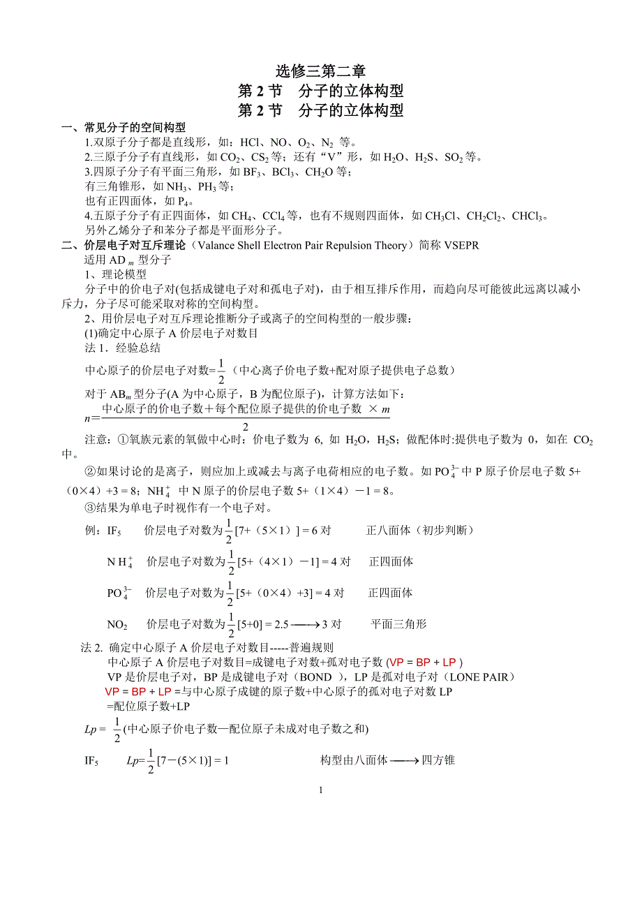 （2020年整理）化学选修三第二章第二节分子的立体构型.doc_第1页