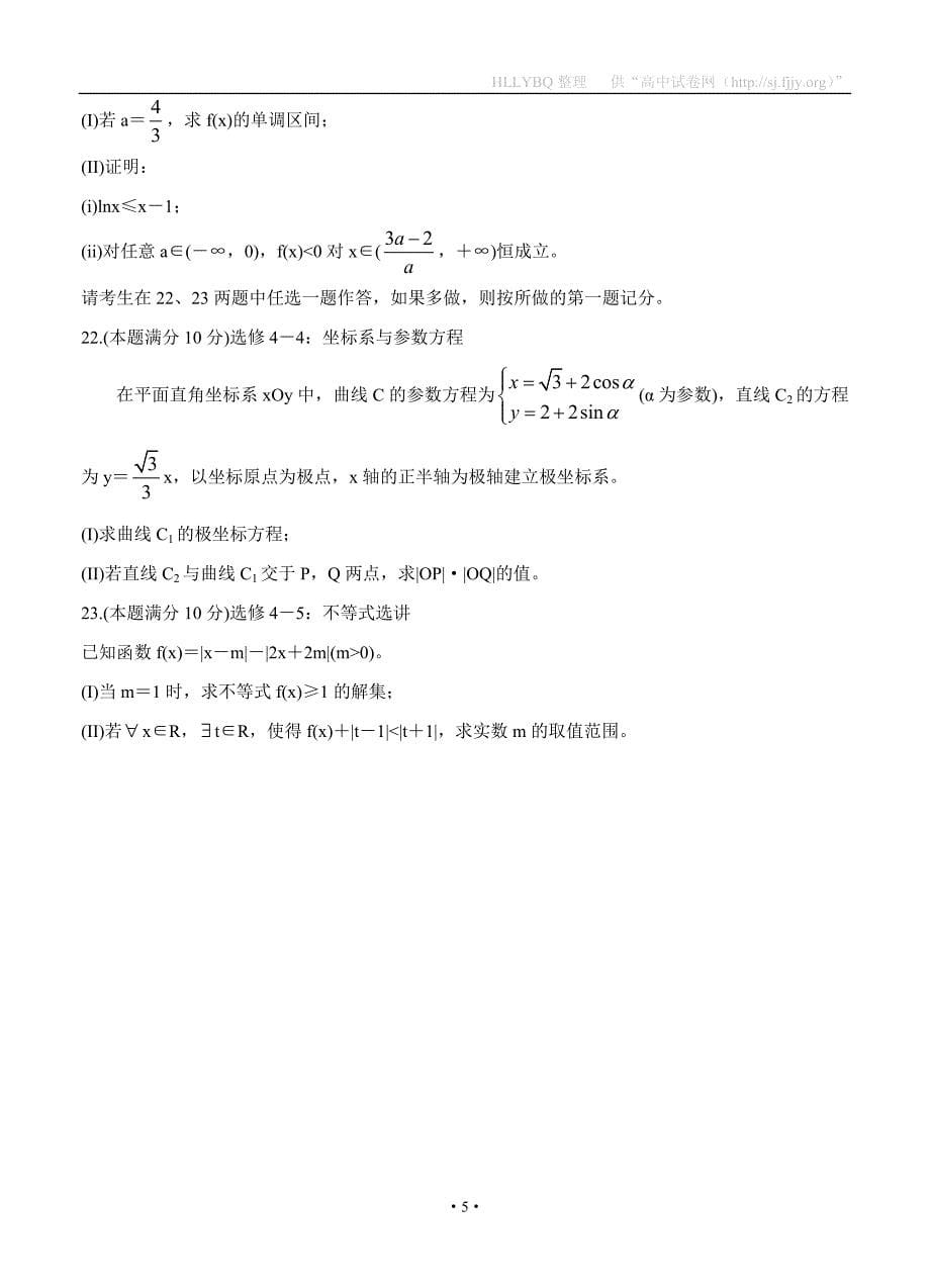 辽宁省葫芦岛协作校2020届高三4月质量检测（一模）数学（文）_第5页