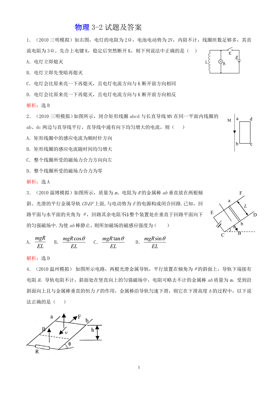 （2020年整理）物理32考试题及答案.doc_第1页