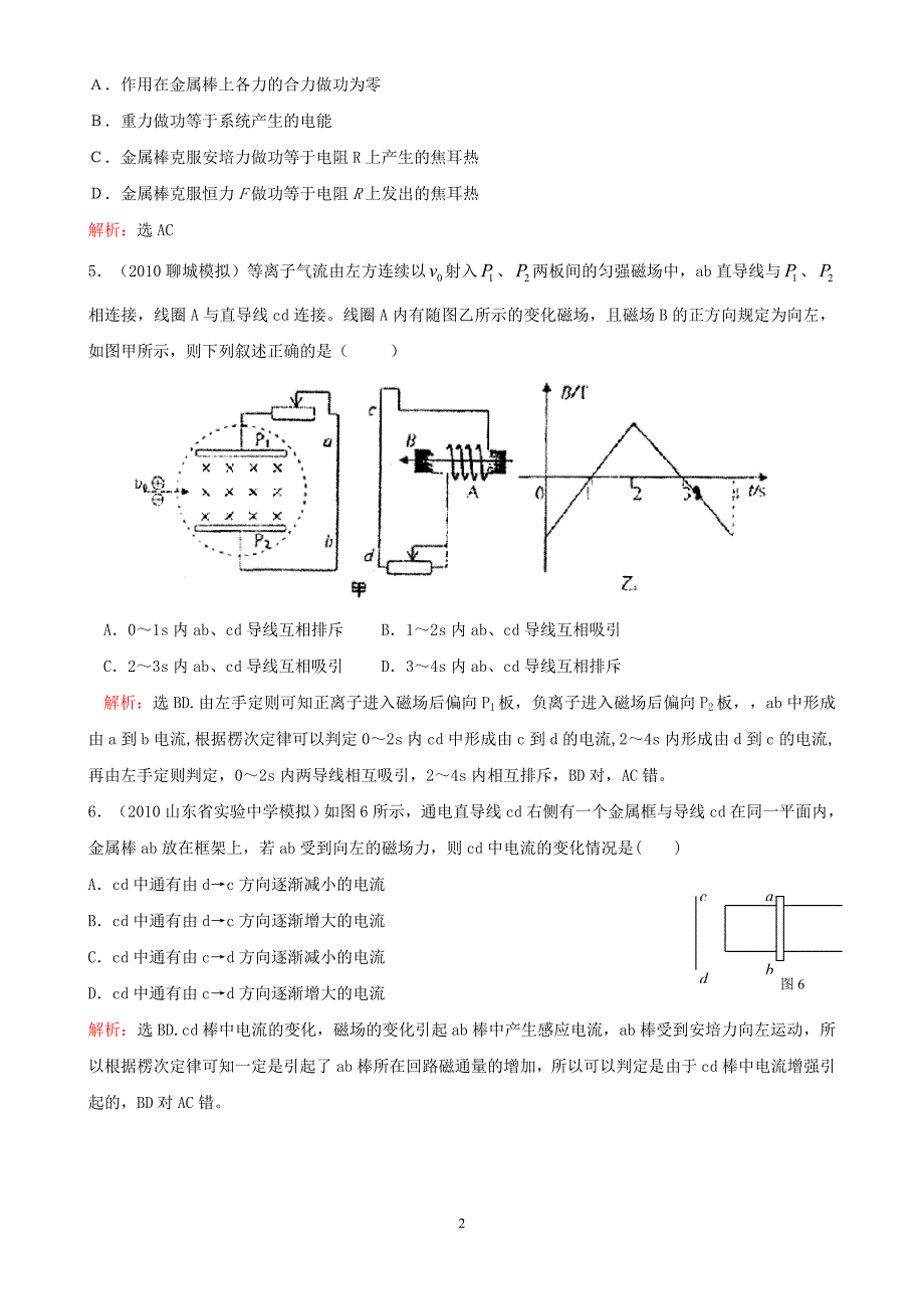 （2020年整理）物理32考试题及答案.doc_第2页