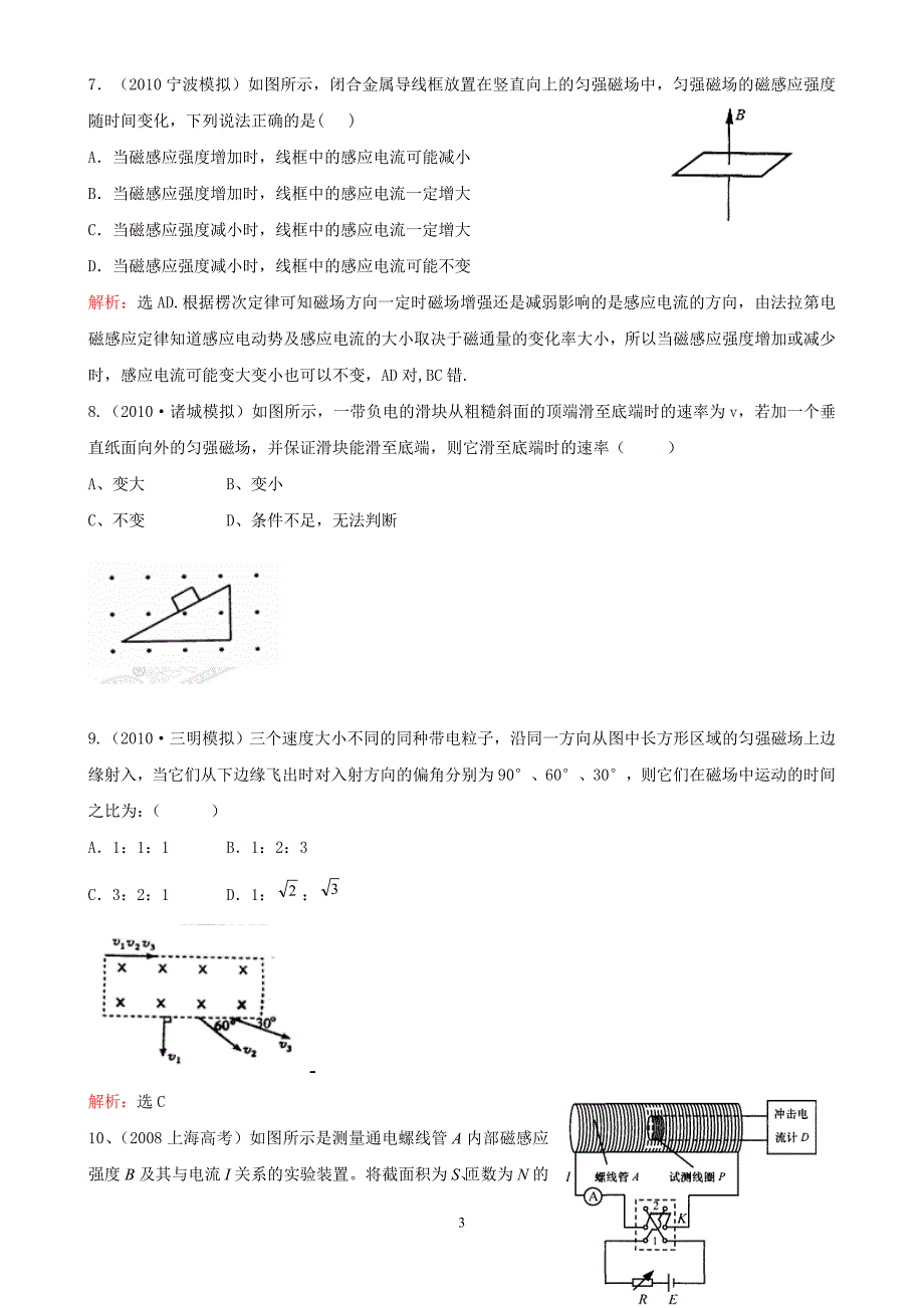 （2020年整理）物理32考试题及答案.doc_第3页