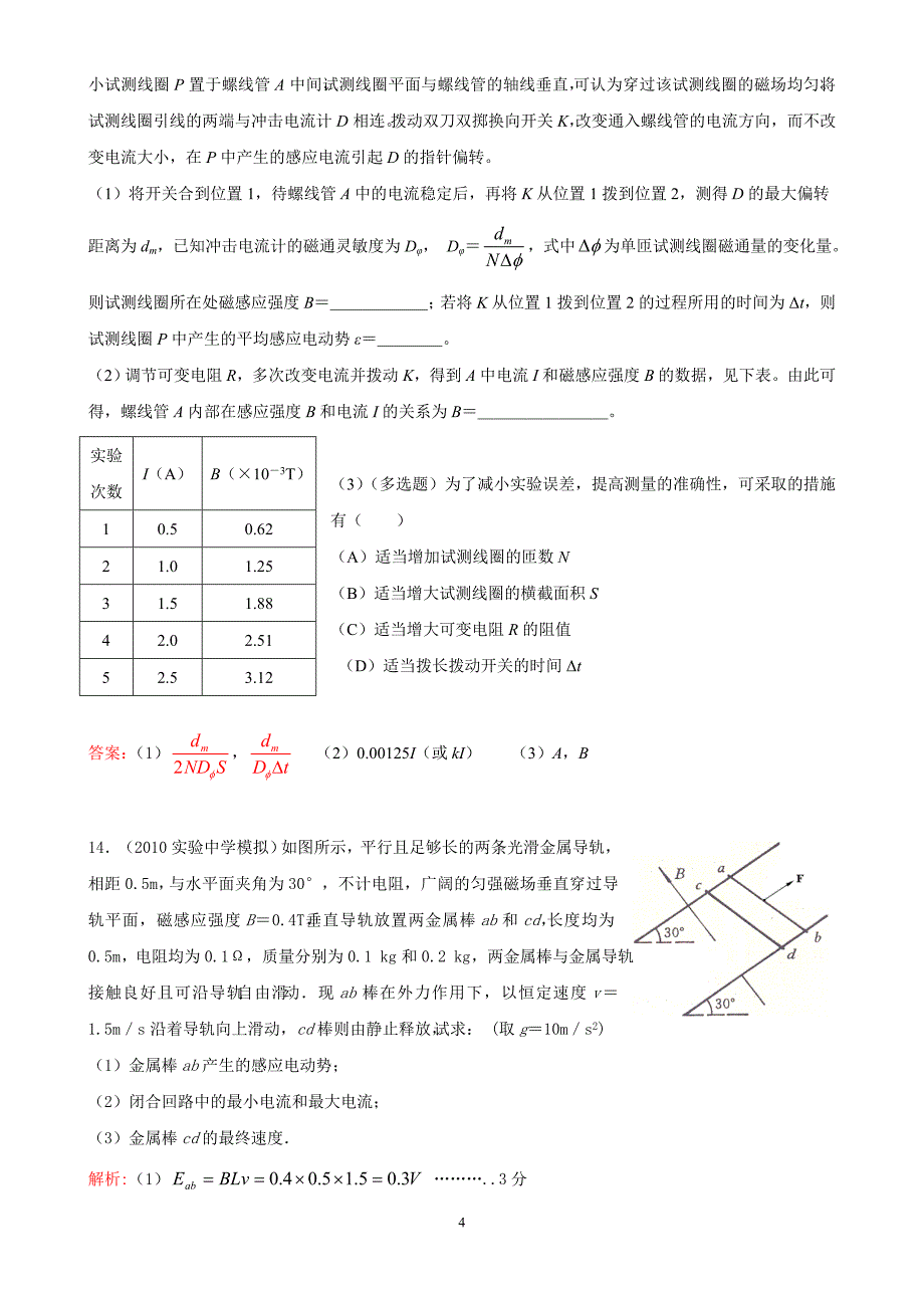 （2020年整理）物理32考试题及答案.doc_第4页