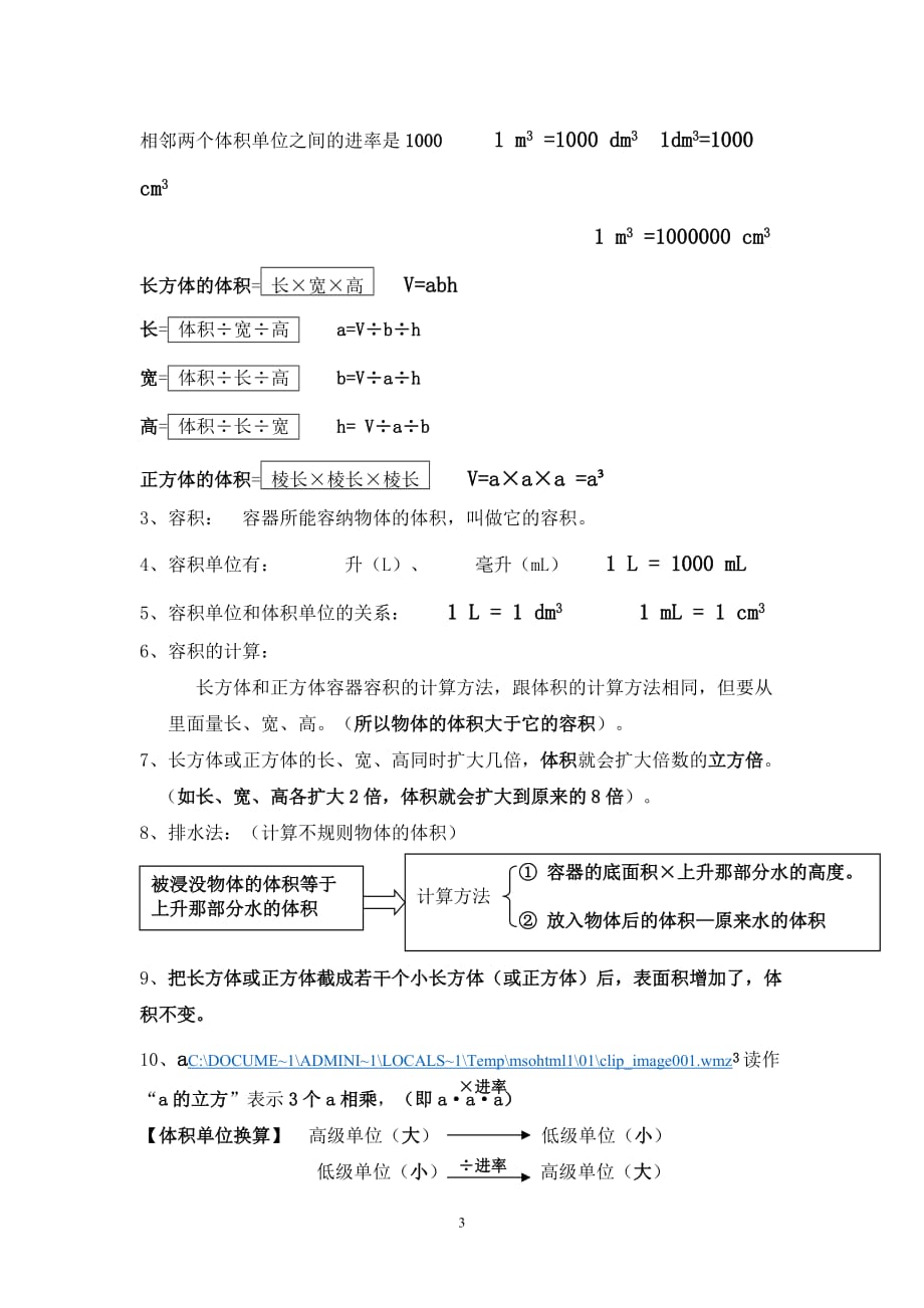 （2020年整理）新人教版五年级下册数学第三单元长方体和正方体的知识点整理.doc_第3页