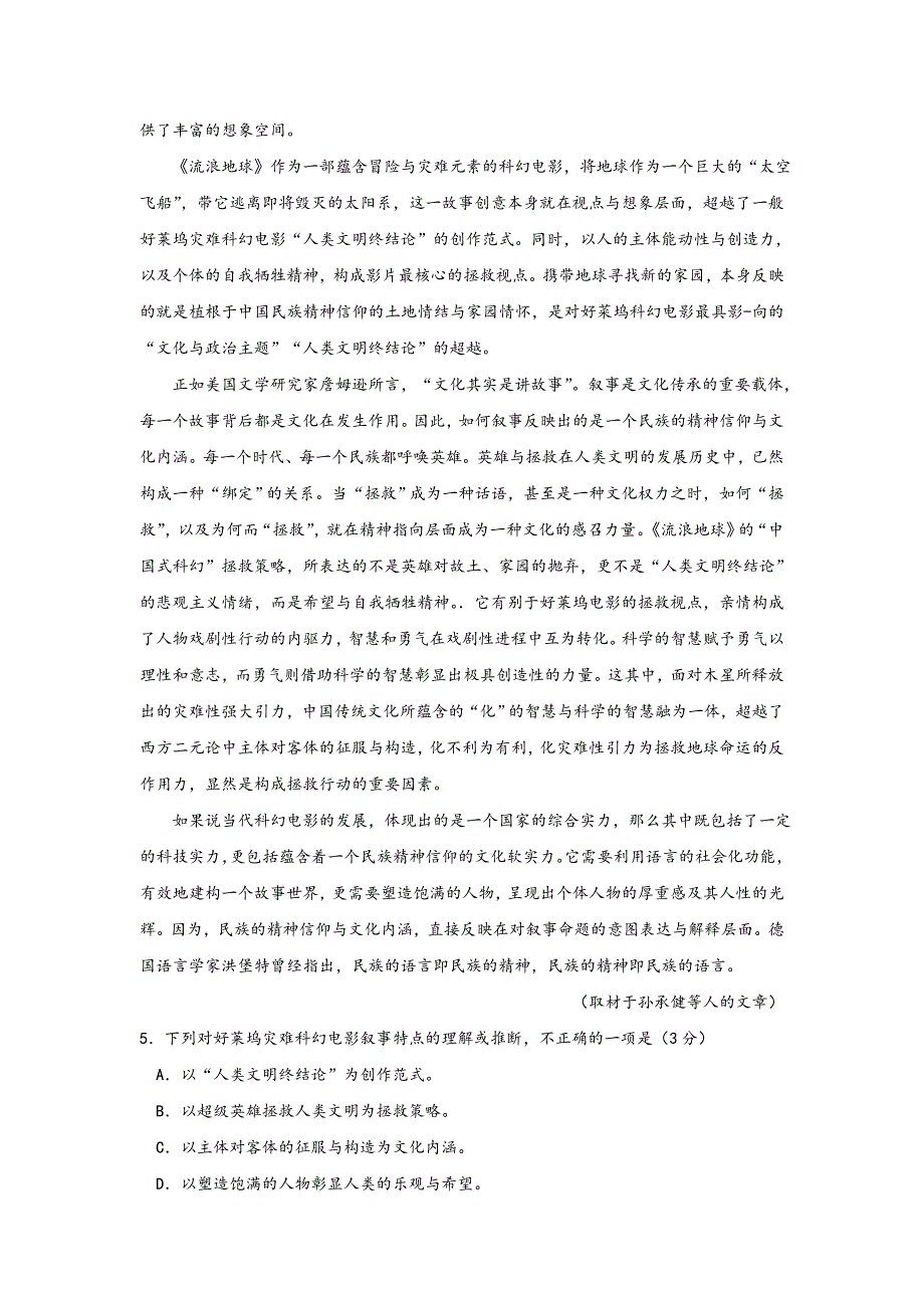 北京市海淀区2019届高三下学期期中练习（一模）语文试题_第3页