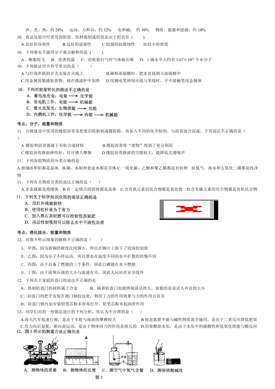 河北省近5年中考物理选择题分析汇总.doc_第1页