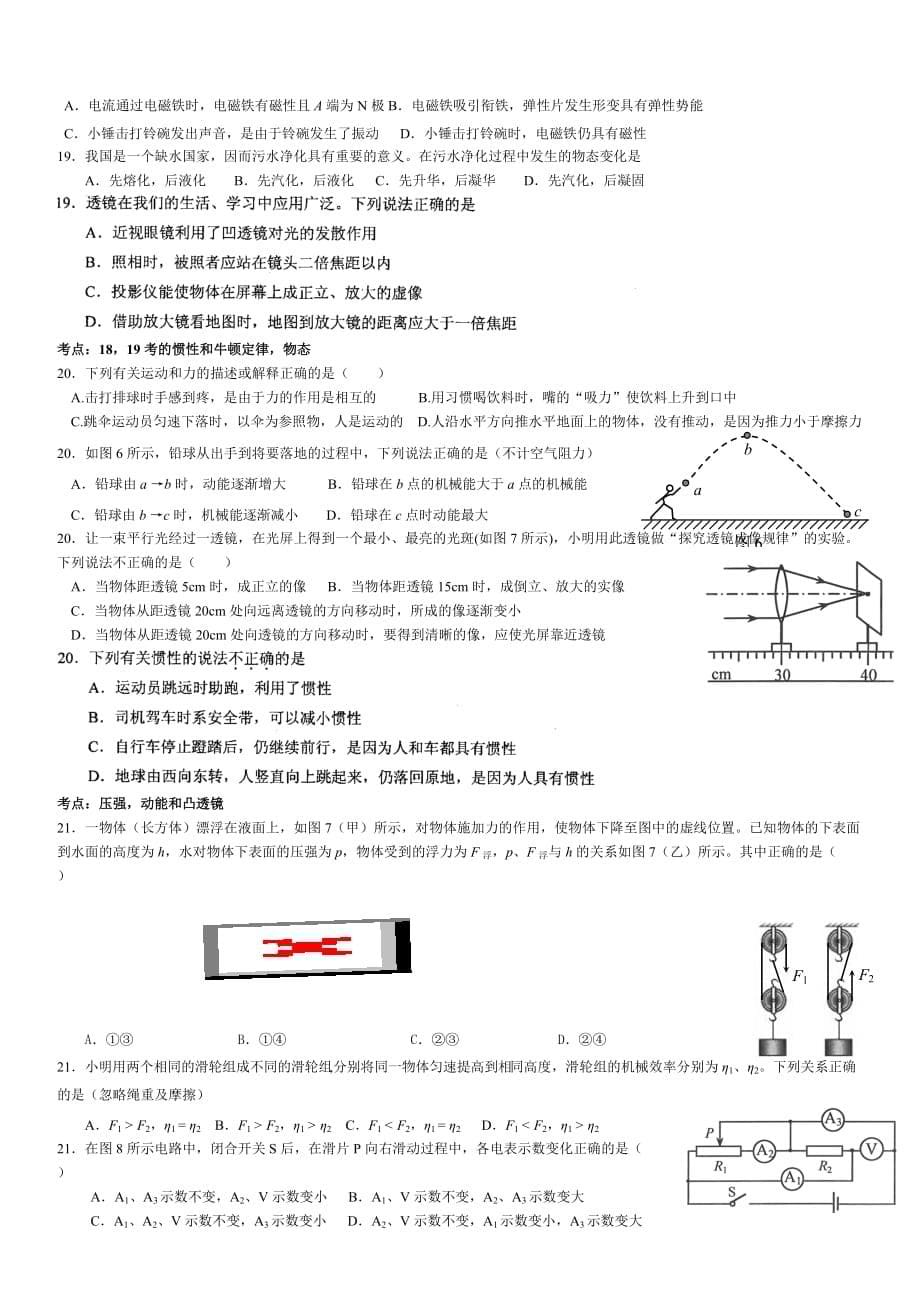 河北省近5年中考物理选择题分析汇总.doc_第5页