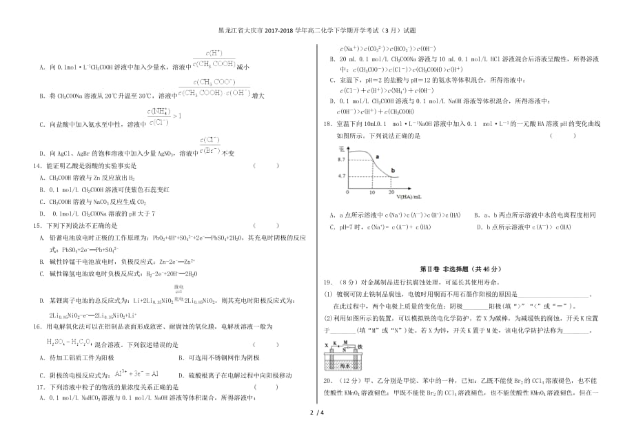黑龙江省大庆市高二化学下学期开学考试（3月）试题_第2页