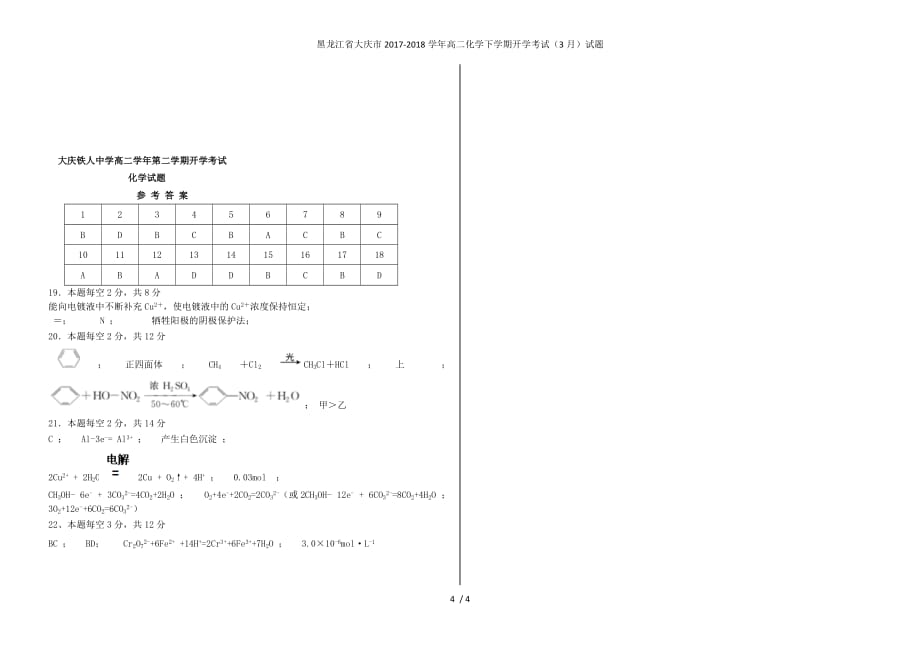 黑龙江省大庆市高二化学下学期开学考试（3月）试题_第4页
