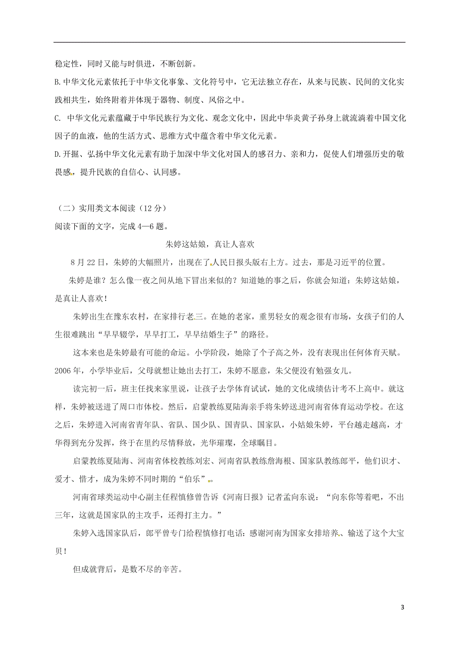 黑龙江省虎林市第一中学高三语文上学期第五次月考试题_第3页