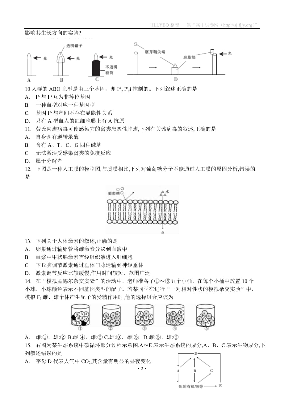 浙江省衢州市五校联盟2019届高三上学期联考 生物_第2页