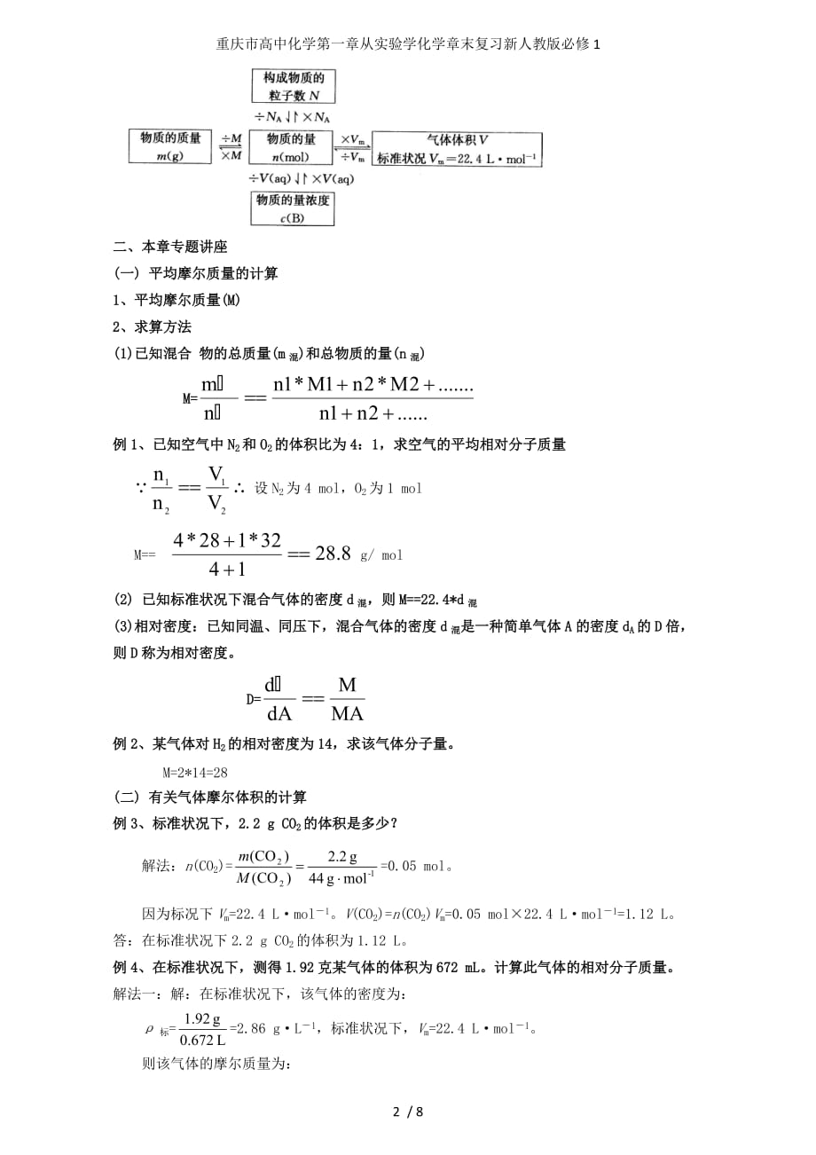 重庆市高中化学第一章从实验学化学章末复习新人教版必修1_第2页