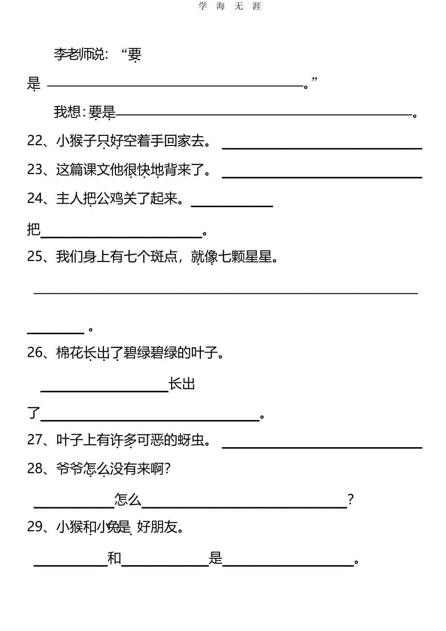 语文一年级下册句子专项训练（6.29）.pdf_第5页