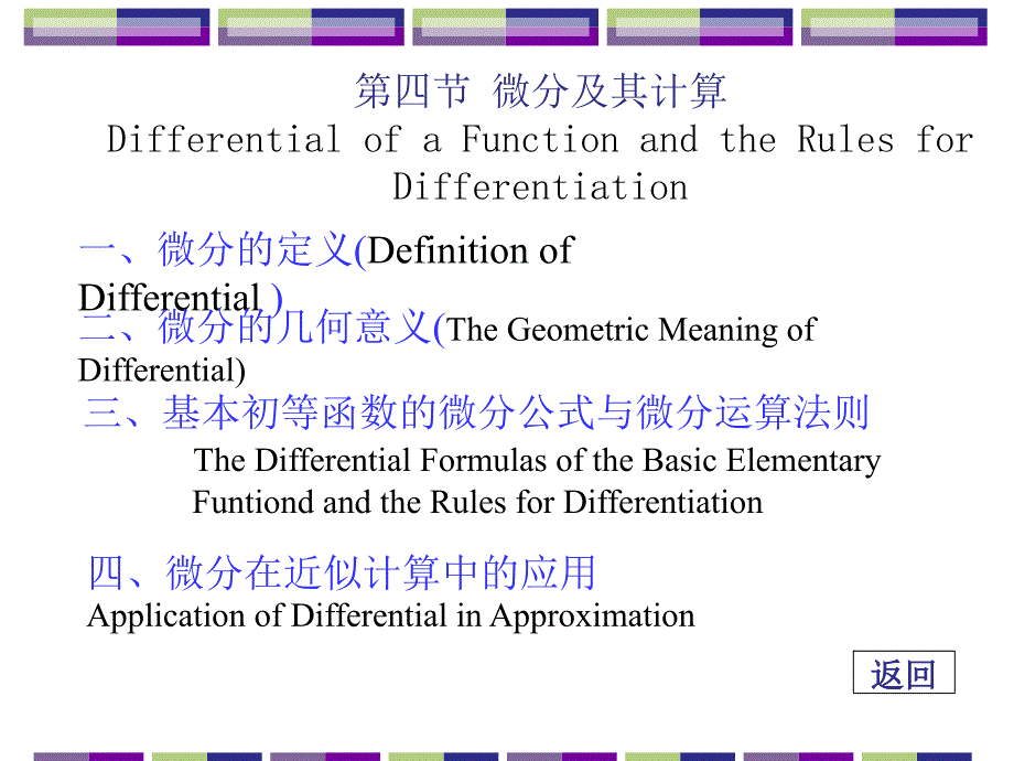 一微分定义DefinitionofDifferential教材课程_第1页