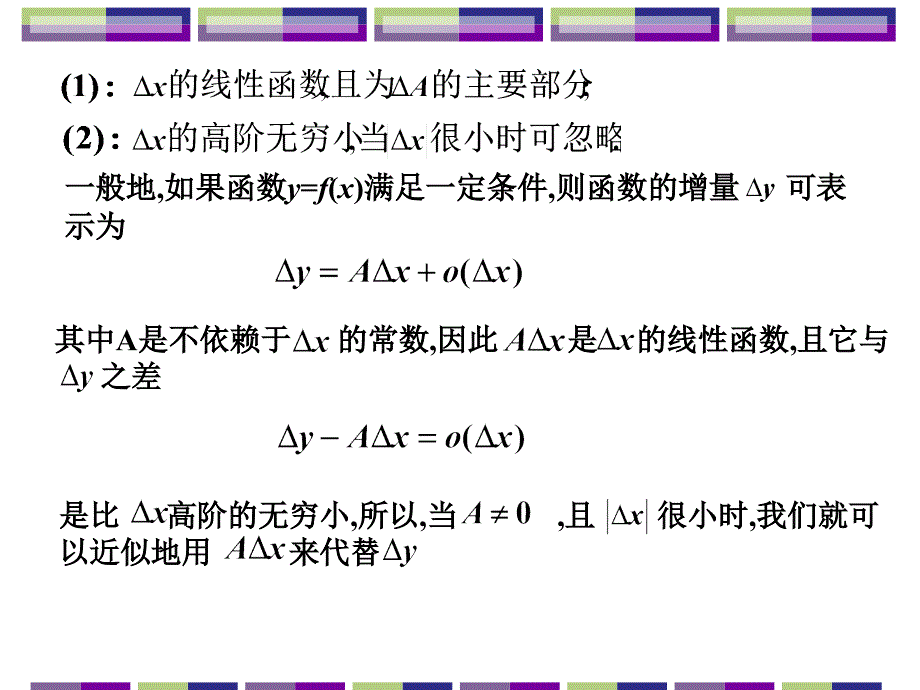 一微分定义DefinitionofDifferential教材课程_第3页