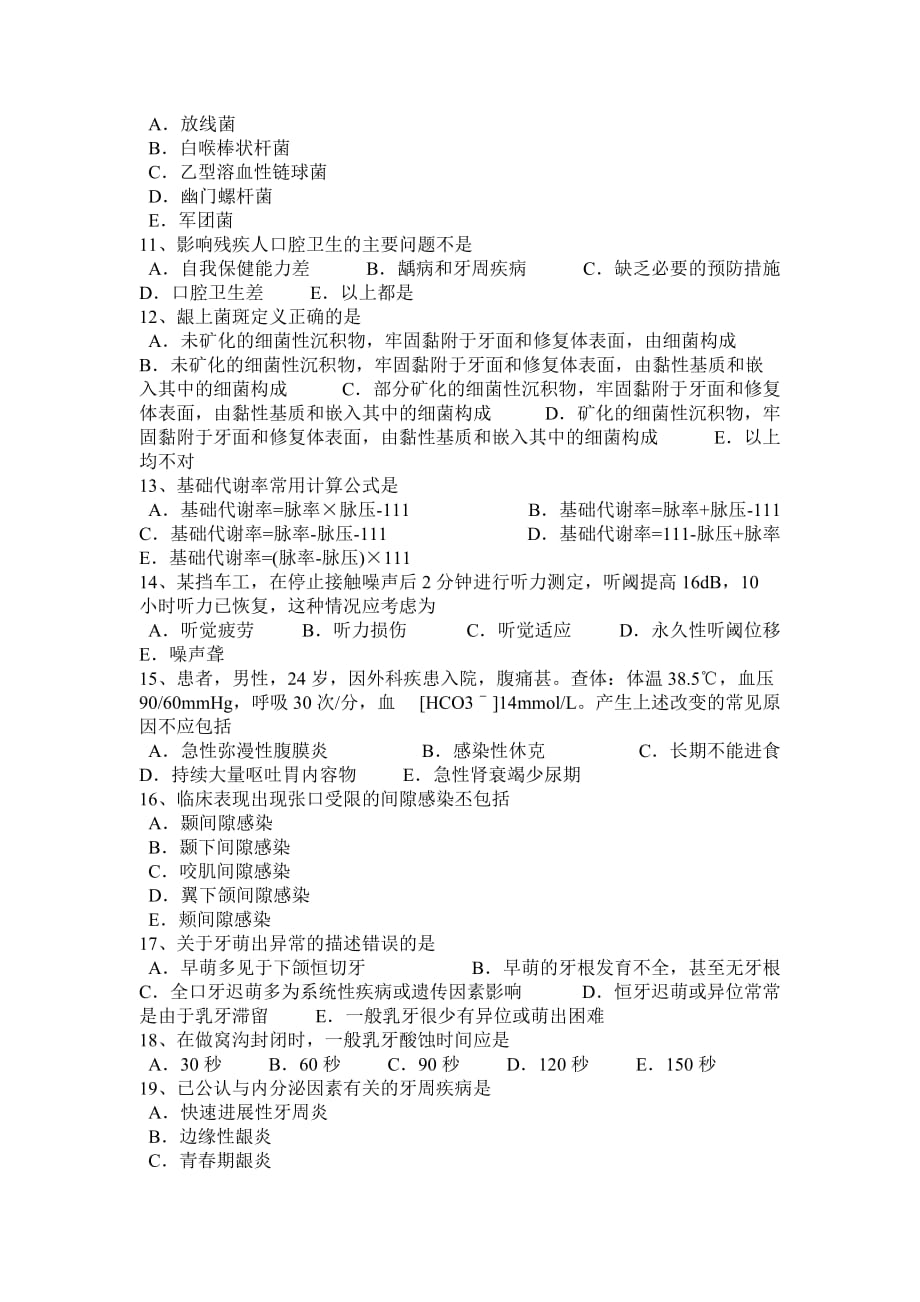 广东省2017年上半年口腔执业医师药理学：多烯脂肪酸类考试试题.doc_第2页