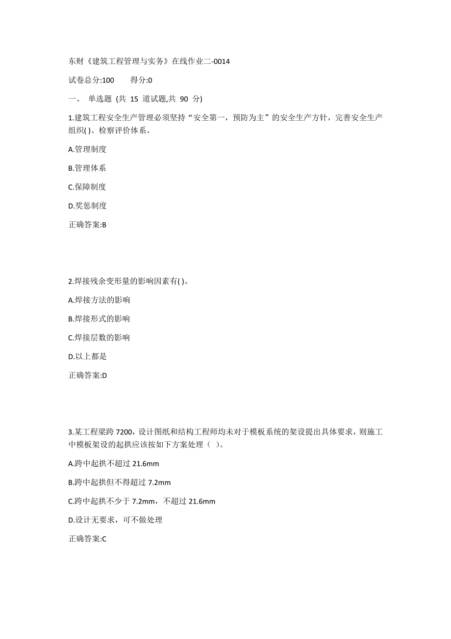 东财《建筑工程管理与实务X》在线作业二1答案_第1页