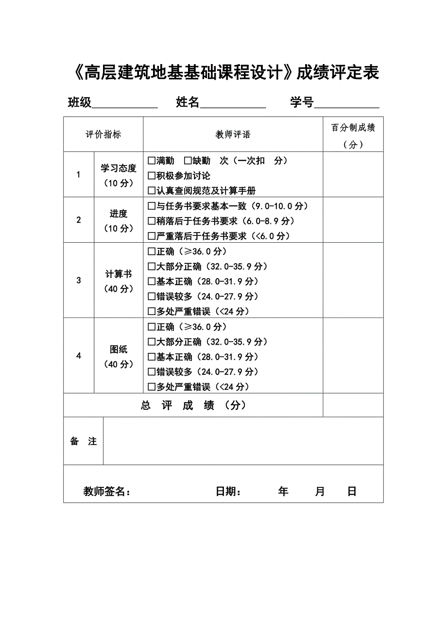 筏板基础计算书.doc_第2页