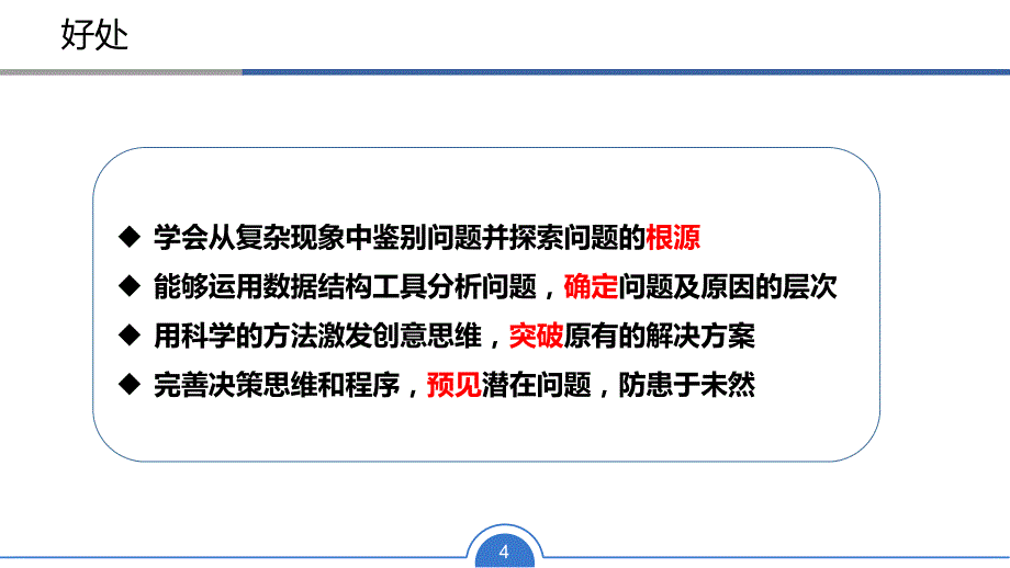 解决问题的六把钥匙.pdf_第4页