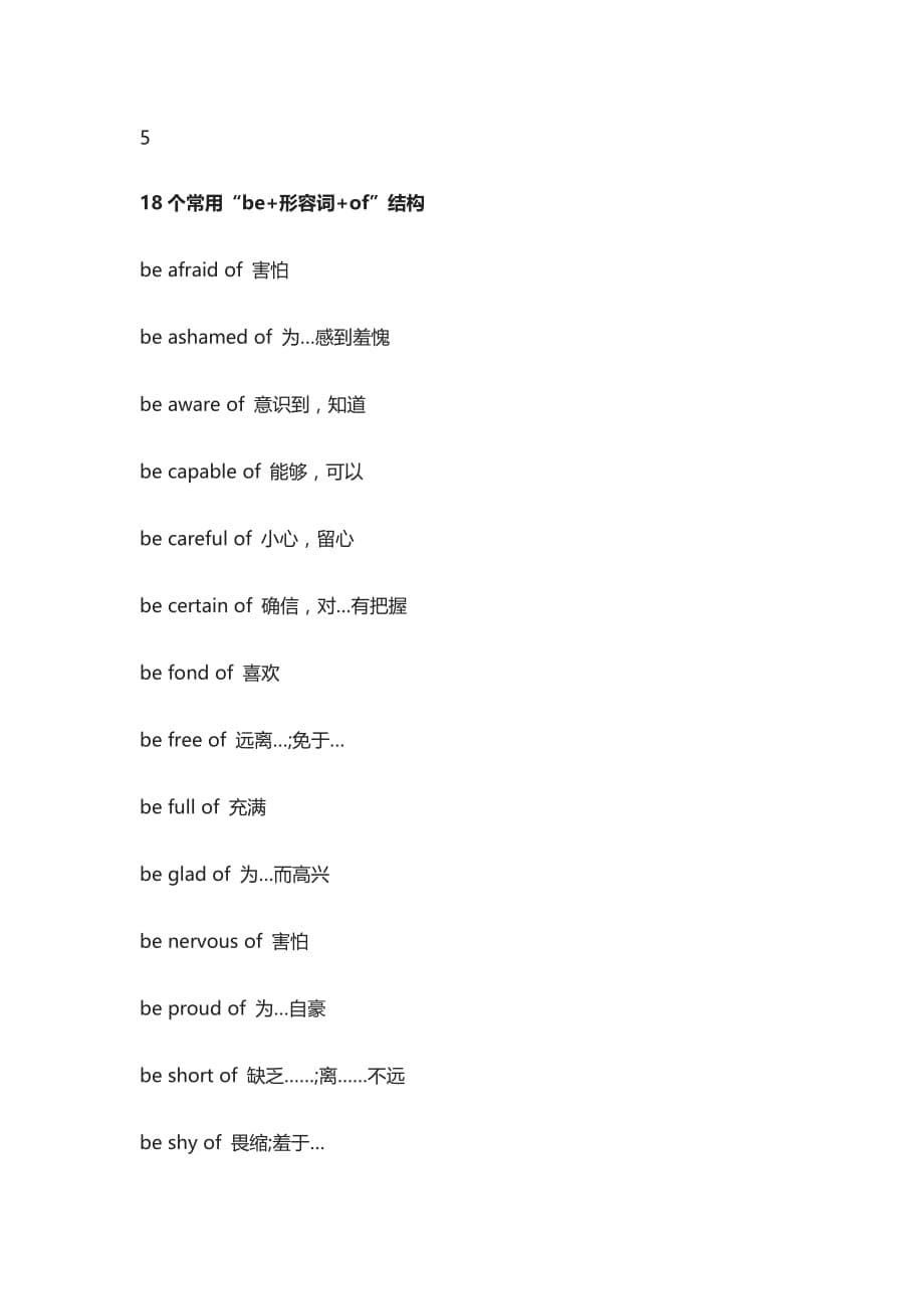 [精]初中英语知识归类：93个“be+...”短语分类汇总_第5页