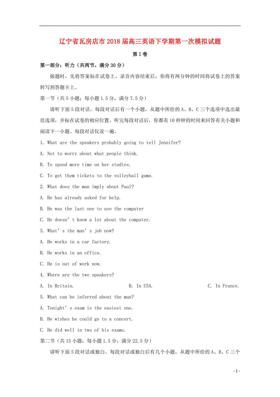 高三英语下学期第一次模拟试题_第1页