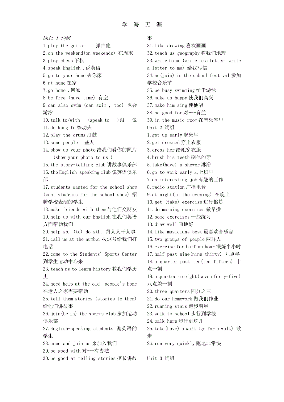 新人教版七年级英语下册短语总结（6.29）.pdf_第1页