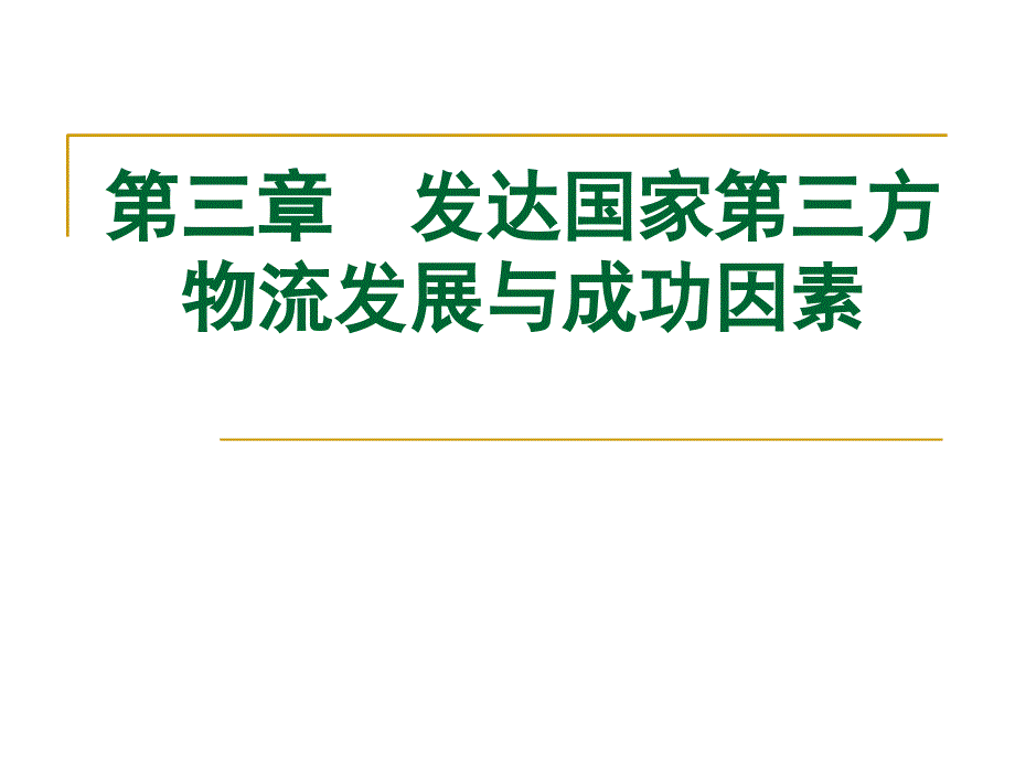 广州到通辽货运专线_第1页