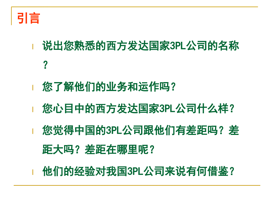 广州到通辽货运专线_第3页