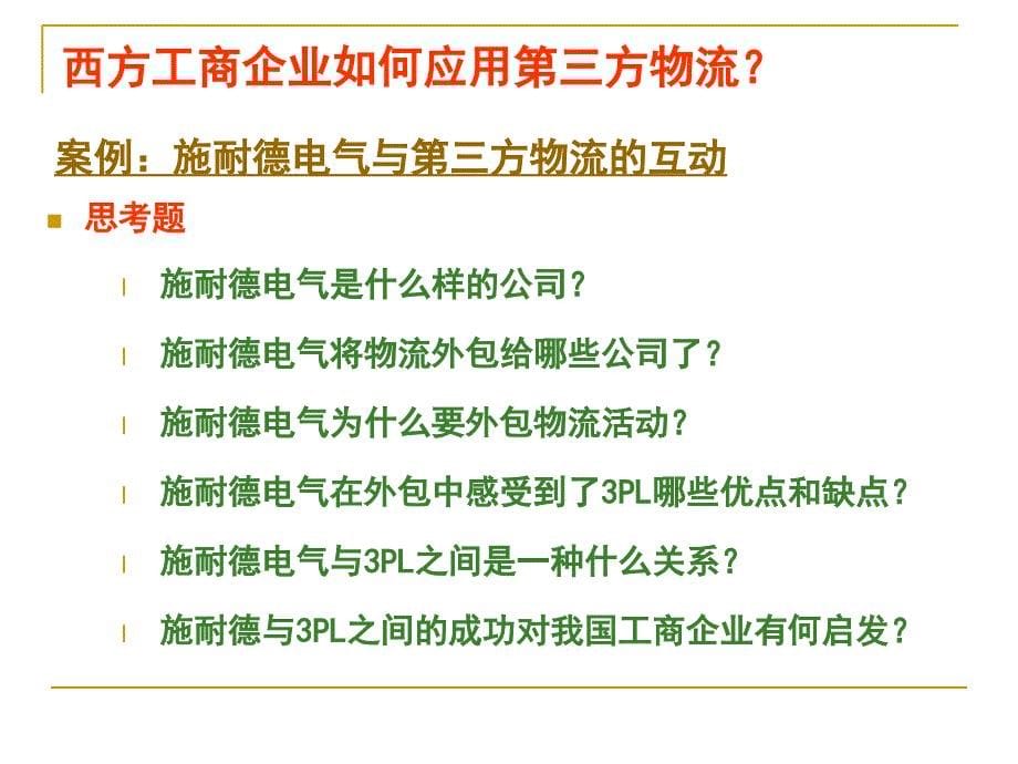 广州到通辽货运专线_第5页