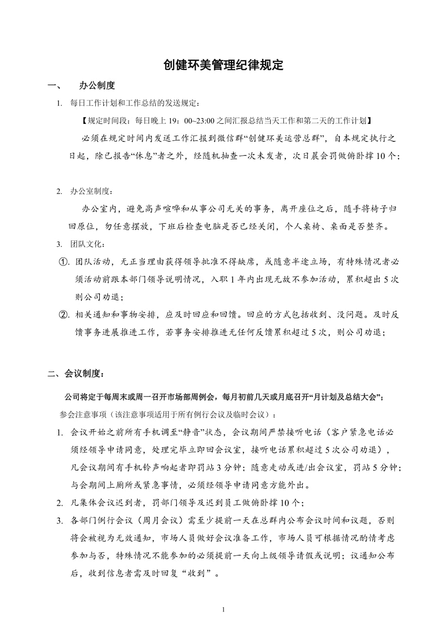 （2020年整理）医疗美容公司管理制度.doc_第1页