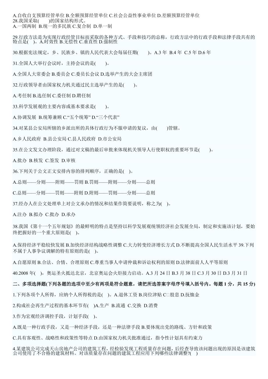 事业单位考试公共基础知识考试.doc_第2页