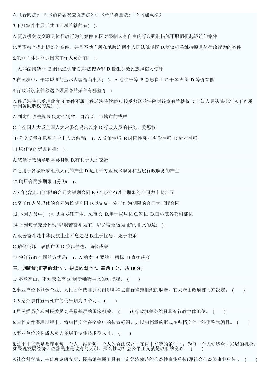 事业单位考试公共基础知识考试.doc_第3页