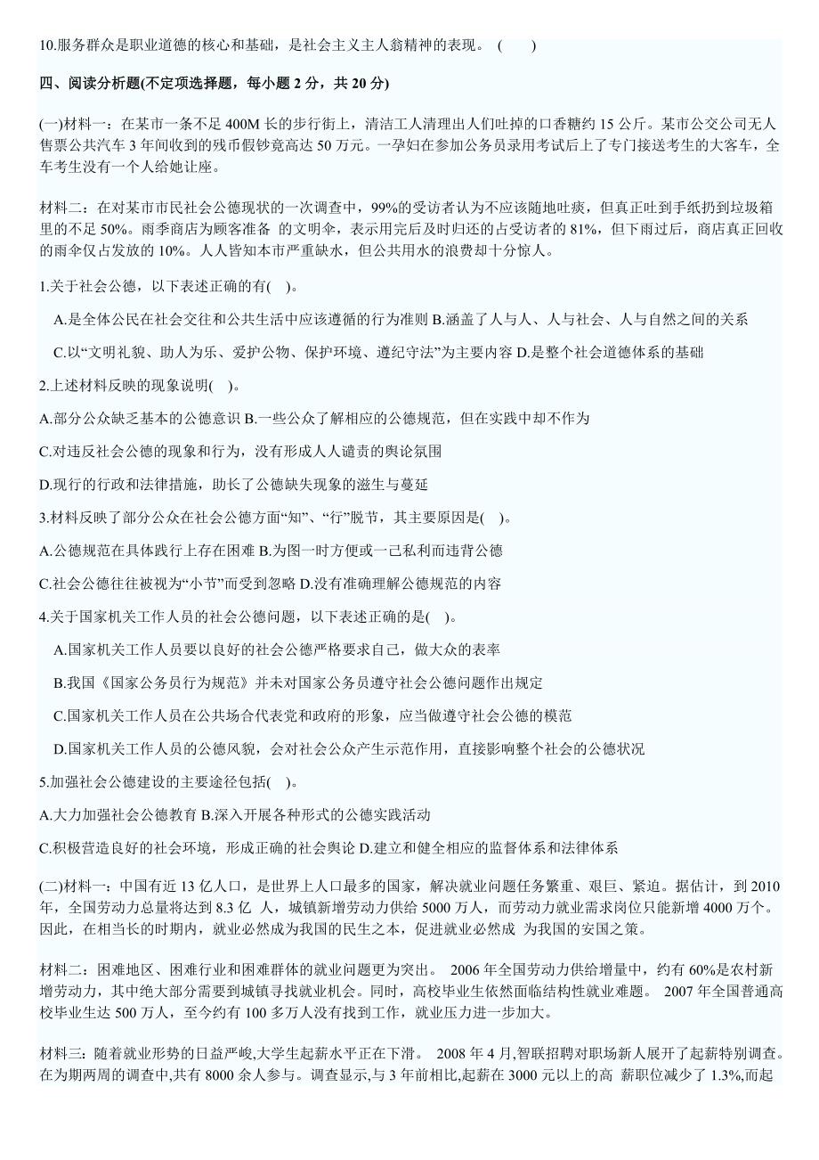 事业单位考试公共基础知识考试.doc_第4页