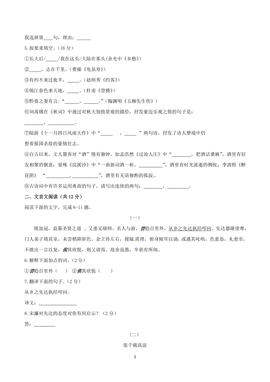 （2020年整理）聊城市初中学生学业水平考试语文试题.doc_第2页