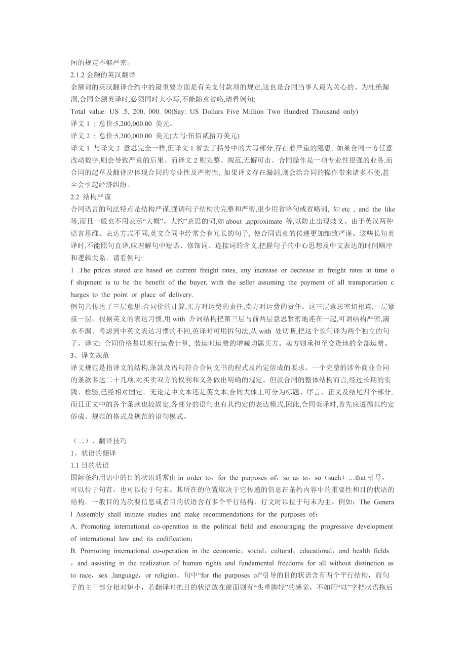 浅谈国际商务合同的翻译(商务英语毕业论文)74238_第4页